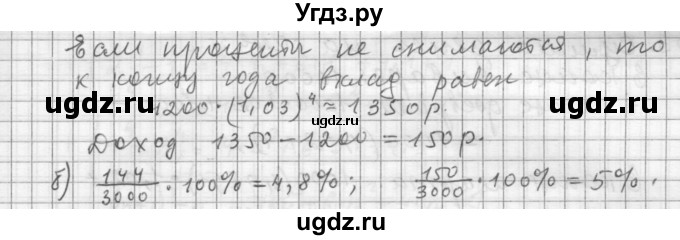 ГДЗ (Решебник к учебнику 2015) по алгебре 9 класс Г.В. Дорофеев / номер / 701(продолжение 2)