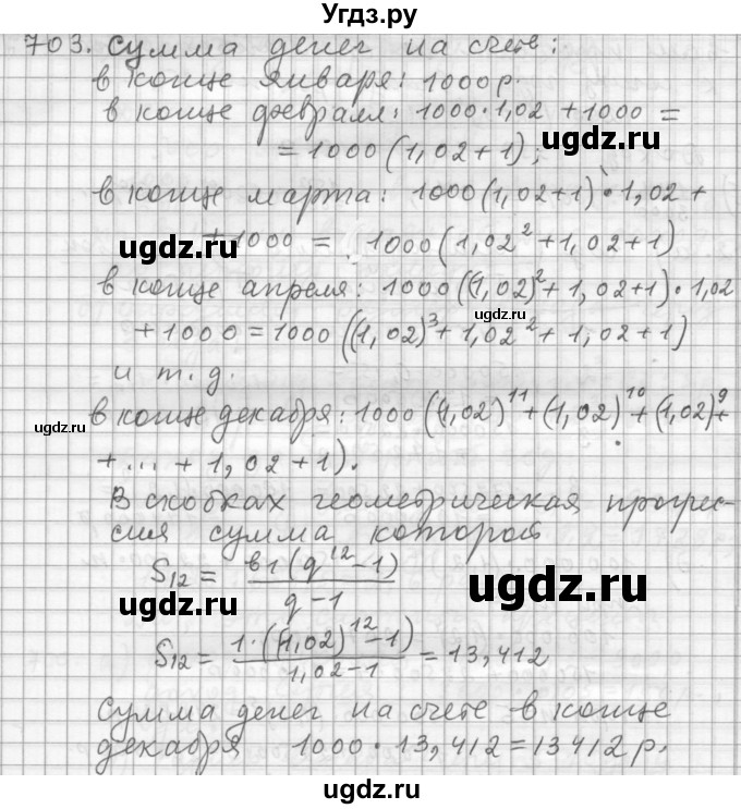 ГДЗ (Решебник к учебнику 2015) по алгебре 9 класс Г.В. Дорофеев / номер / 703