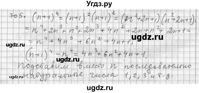 ГДЗ (Решебник к учебнику 2015) по алгебре 9 класс Г.В. Дорофеев / номер / 705