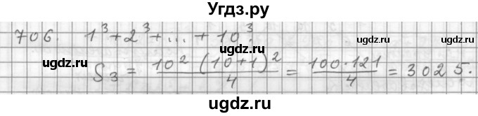 ГДЗ (Решебник к учебнику 2015) по алгебре 9 класс Г.В. Дорофеев / номер / 706