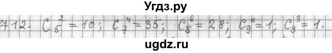 ГДЗ (Решебник к учебнику 2015) по алгебре 9 класс Г.В. Дорофеев / номер / 712