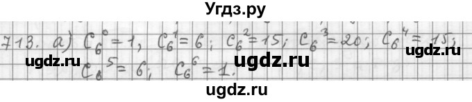 ГДЗ (Решебник к учебнику 2015) по алгебре 9 класс Г.В. Дорофеев / номер / 713