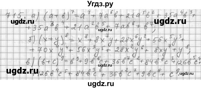 ГДЗ (Решебник к учебнику 2015) по алгебре 9 класс Г.В. Дорофеев / номер / 715