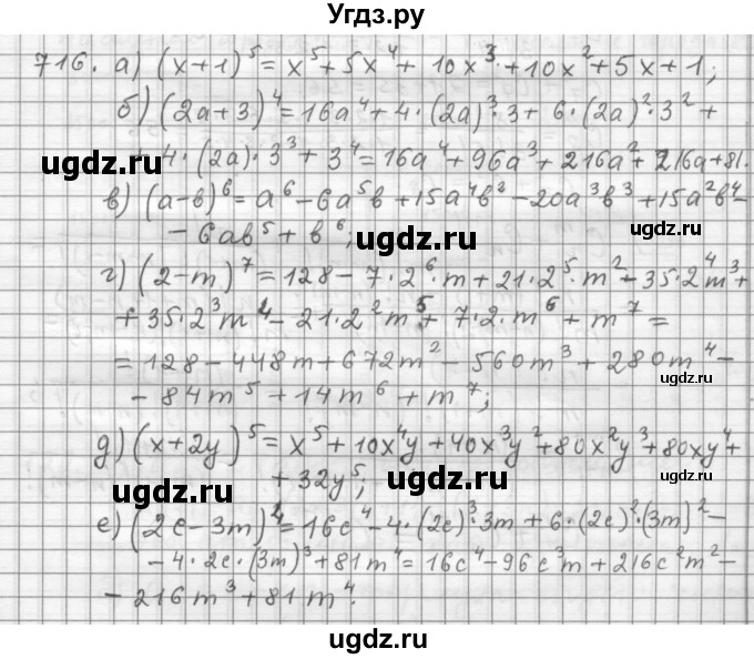 ГДЗ (Решебник к учебнику 2015) по алгебре 9 класс Г.В. Дорофеев / номер / 716