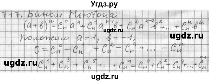 ГДЗ (Решебник к учебнику 2015) по алгебре 9 класс Г.В. Дорофеев / номер / 717