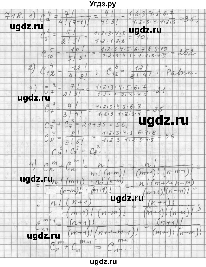 ГДЗ (Решебник к учебнику 2015) по алгебре 9 класс Г.В. Дорофеев / номер / 718