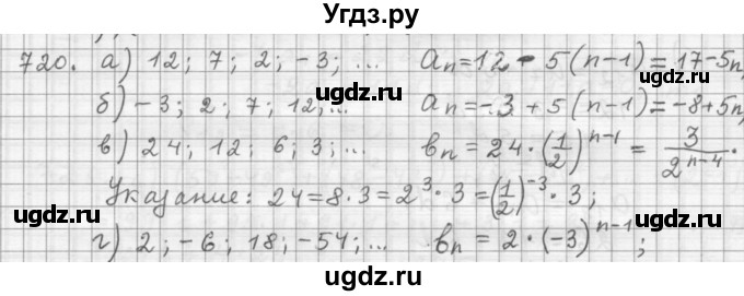 ГДЗ (Решебник к учебнику 2015) по алгебре 9 класс Г.В. Дорофеев / номер / 720
