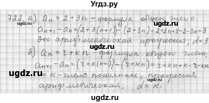 ГДЗ (Решебник к учебнику 2015) по алгебре 9 класс Г.В. Дорофеев / номер / 722