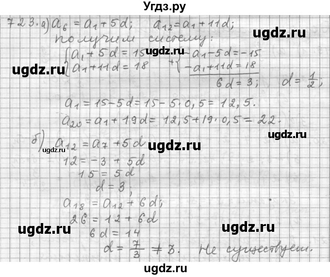 ГДЗ (Решебник к учебнику 2015) по алгебре 9 класс Г.В. Дорофеев / номер / 723