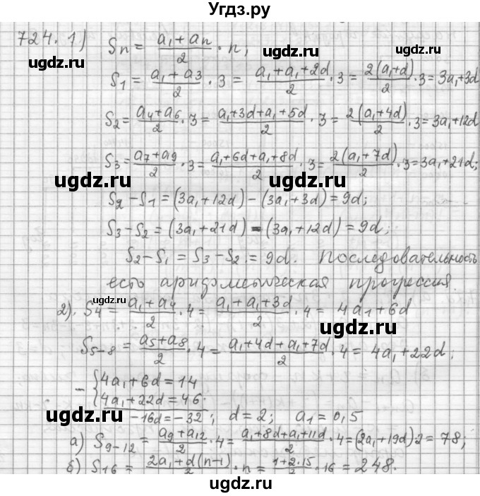 ГДЗ (Решебник к учебнику 2015) по алгебре 9 класс Г.В. Дорофеев / номер / 724