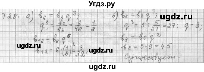 ГДЗ (Решебник к учебнику 2015) по алгебре 9 класс Г.В. Дорофеев / номер / 728