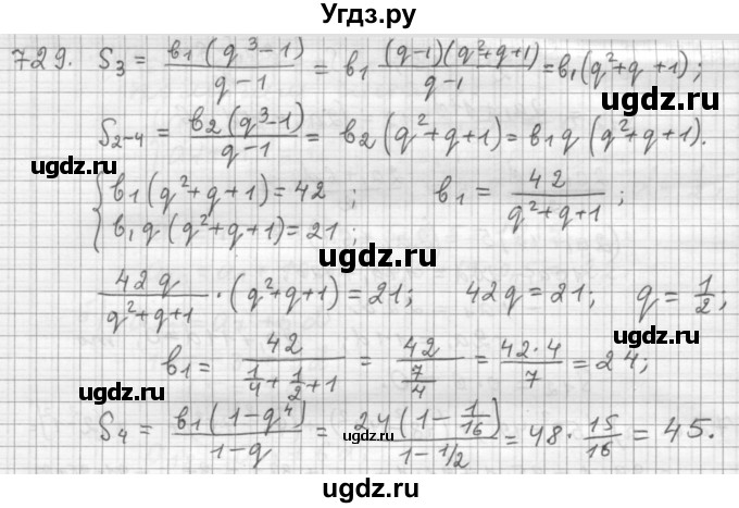 ГДЗ (Решебник к учебнику 2015) по алгебре 9 класс Г.В. Дорофеев / номер / 729