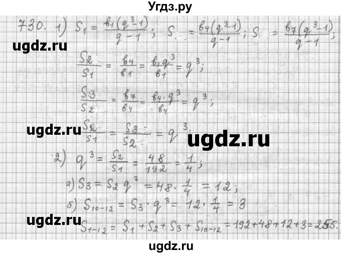 ГДЗ (Решебник к учебнику 2015) по алгебре 9 класс Г.В. Дорофеев / номер / 730