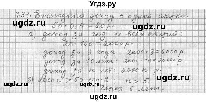 ГДЗ (Решебник к учебнику 2015) по алгебре 9 класс Г.В. Дорофеев / номер / 731