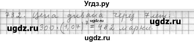 ГДЗ (Решебник к учебнику 2015) по алгебре 9 класс Г.В. Дорофеев / номер / 732