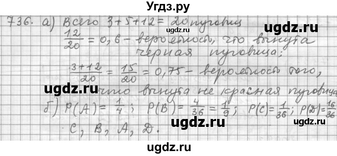 ГДЗ (Решебник к учебнику 2015) по алгебре 9 класс Г.В. Дорофеев / номер / 736