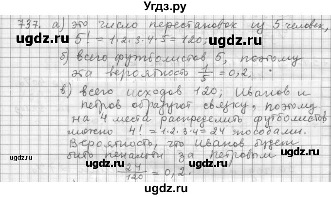 ГДЗ (Решебник к учебнику 2015) по алгебре 9 класс Г.В. Дорофеев / номер / 737