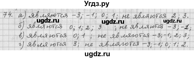 ГДЗ (Решебник к учебнику 2015) по алгебре 9 класс Г.В. Дорофеев / номер / 74
