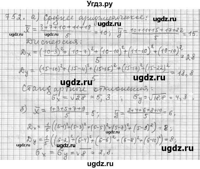 ГДЗ (Решебник к учебнику 2015) по алгебре 9 класс Г.В. Дорофеев / номер / 752
