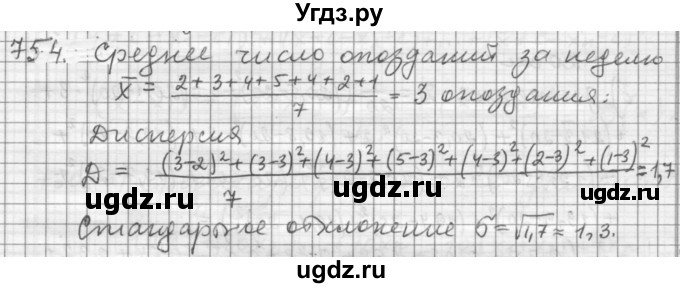 ГДЗ (Решебник к учебнику 2015) по алгебре 9 класс Г.В. Дорофеев / номер / 754