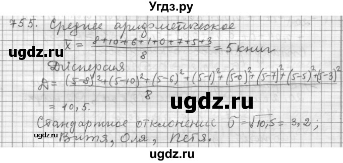 ГДЗ (Решебник к учебнику 2015) по алгебре 9 класс Г.В. Дорофеев / номер / 755