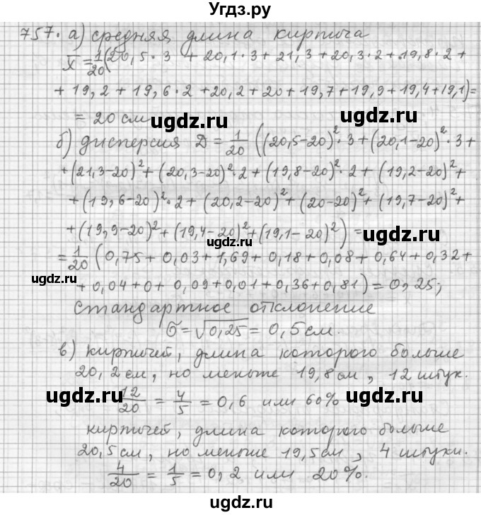 ГДЗ (Решебник к учебнику 2015) по алгебре 9 класс Г.В. Дорофеев / номер / 757