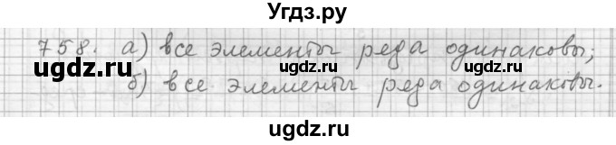 ГДЗ (Решебник к учебнику 2015) по алгебре 9 класс Г.В. Дорофеев / номер / 758