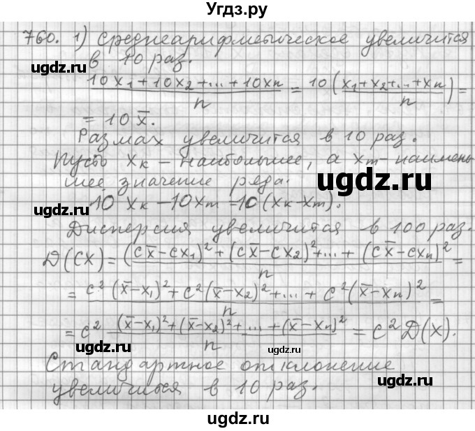 ГДЗ (Решебник к учебнику 2015) по алгебре 9 класс Г.В. Дорофеев / номер / 760