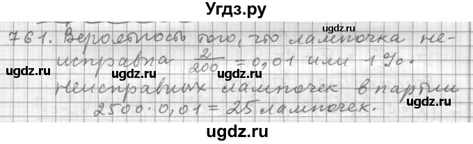 ГДЗ (Решебник к учебнику 2015) по алгебре 9 класс Г.В. Дорофеев / номер / 761