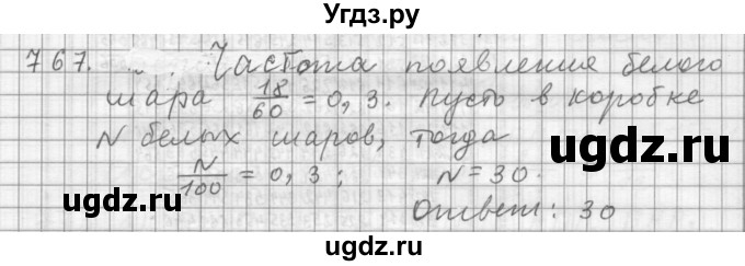 ГДЗ (Решебник к учебнику 2015) по алгебре 9 класс Г.В. Дорофеев / номер / 767
