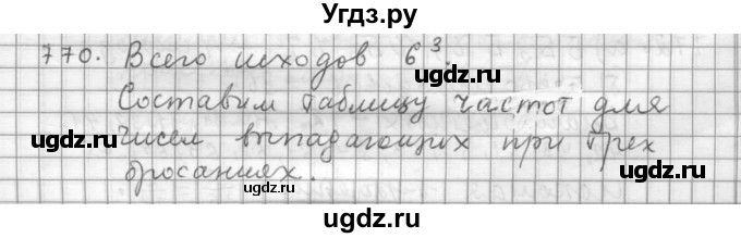 ГДЗ (Решебник к учебнику 2015) по алгебре 9 класс Г.В. Дорофеев / номер / 770
