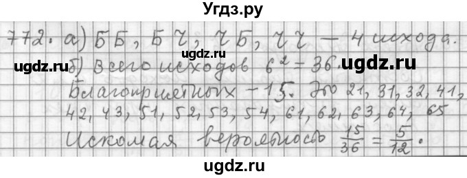ГДЗ (Решебник к учебнику 2015) по алгебре 9 класс Г.В. Дорофеев / номер / 772
