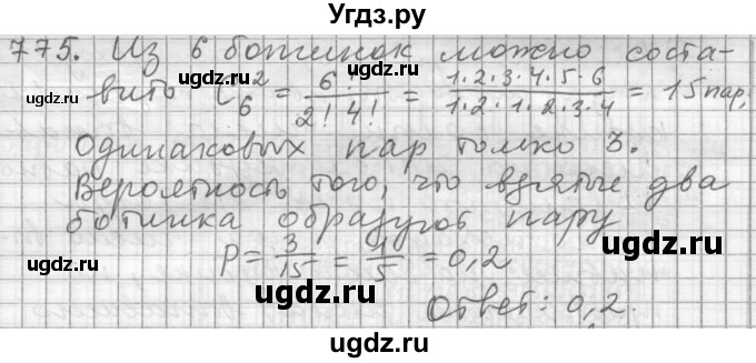 ГДЗ (Решебник к учебнику 2015) по алгебре 9 класс Г.В. Дорофеев / номер / 775