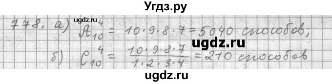 ГДЗ (Решебник к учебнику 2015) по алгебре 9 класс Г.В. Дорофеев / номер / 778