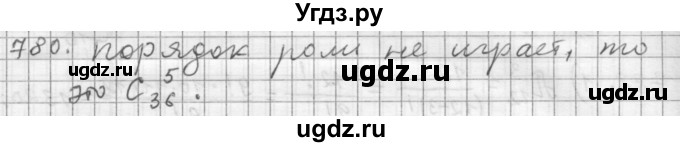 ГДЗ (Решебник к учебнику 2015) по алгебре 9 класс Г.В. Дорофеев / номер / 780