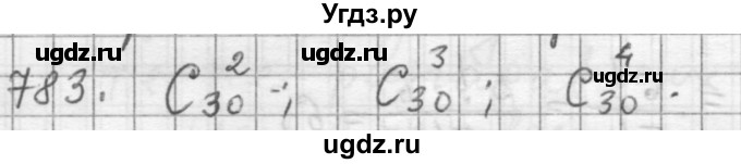 ГДЗ (Решебник к учебнику 2015) по алгебре 9 класс Г.В. Дорофеев / номер / 783