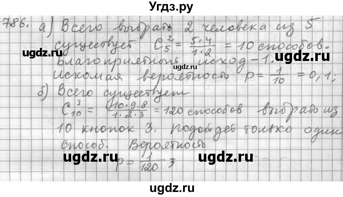 ГДЗ (Решебник к учебнику 2015) по алгебре 9 класс Г.В. Дорофеев / номер / 786