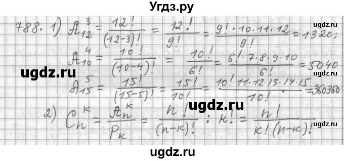 ГДЗ (Решебник к учебнику 2015) по алгебре 9 класс Г.В. Дорофеев / номер / 788