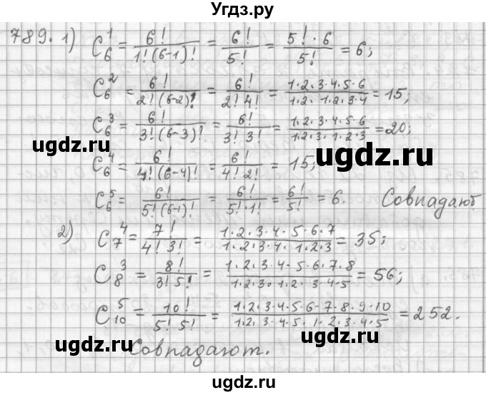 ГДЗ (Решебник к учебнику 2015) по алгебре 9 класс Г.В. Дорофеев / номер / 789