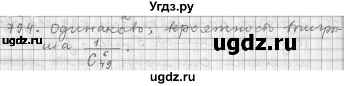 ГДЗ (Решебник к учебнику 2015) по алгебре 9 класс Г.В. Дорофеев / номер / 794