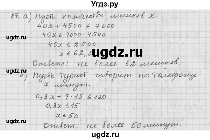 ГДЗ (Решебник к учебнику 2015) по алгебре 9 класс Г.В. Дорофеев / номер / 87