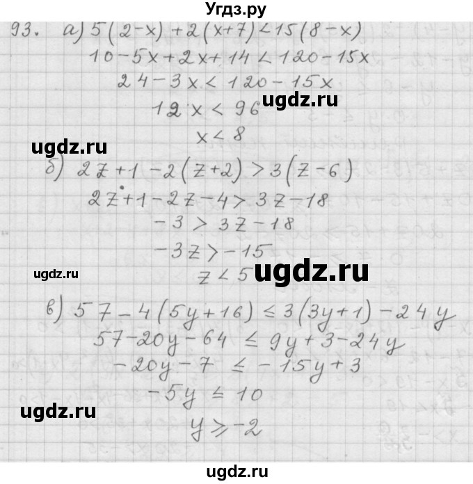 ГДЗ (Решебник к учебнику 2015) по алгебре 9 класс Г.В. Дорофеев / номер / 93