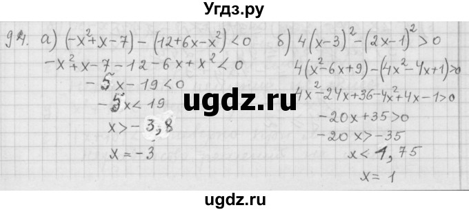 ГДЗ (Решебник к учебнику 2015) по алгебре 9 класс Г.В. Дорофеев / номер / 94