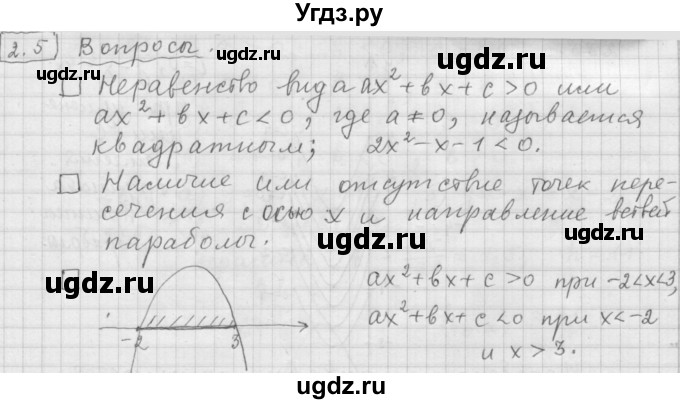 ГДЗ (Решебник к учебнику 2015) по алгебре 9 класс Г.В. Дорофеев / задание после теории номер / глава 2 / 2.5