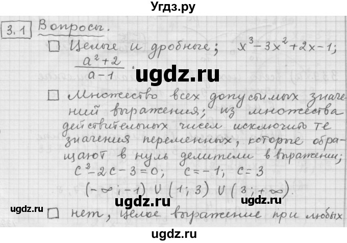 ГДЗ (Решебник к учебнику 2015) по алгебре 9 класс Г.В. Дорофеев / задание после теории номер / глава 3 / 3.1