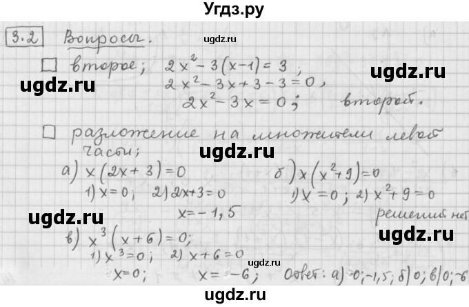 ГДЗ (Решебник к учебнику 2015) по алгебре 9 класс Г.В. Дорофеев / задание после теории номер / глава 3 / 3.2