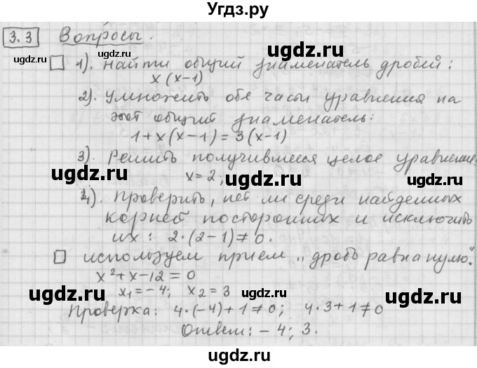 ГДЗ (Решебник к учебнику 2015) по алгебре 9 класс Г.В. Дорофеев / задание после теории номер / глава 3 / 3.3
