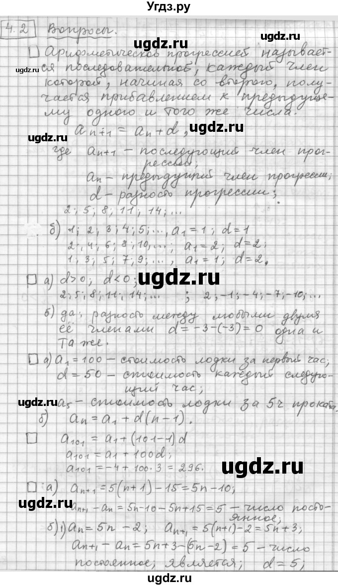ГДЗ (Решебник к учебнику 2015) по алгебре 9 класс Г.В. Дорофеев / задание после теории номер / глава 4 / 4.2