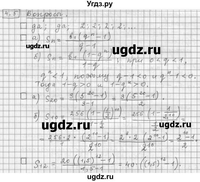 ГДЗ (Решебник к учебнику 2015) по алгебре 9 класс Г.В. Дорофеев / задание после теории номер / глава 4 / 4.5