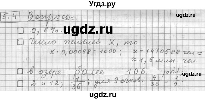 ГДЗ (Решебник к учебнику 2015) по алгебре 9 класс Г.В. Дорофеев / задание после теории номер / глава 5 / 5.4